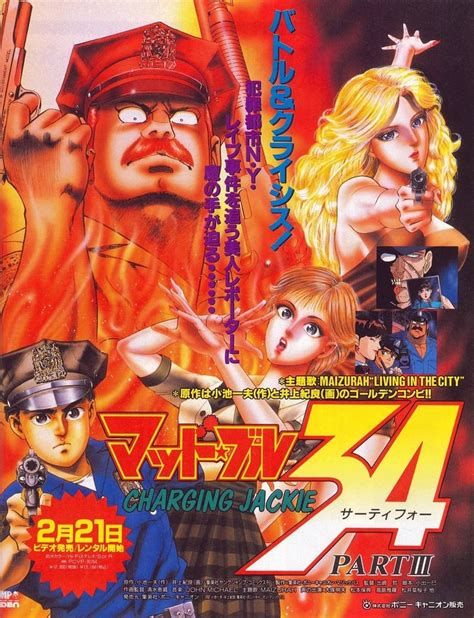 cinemino circolino: Mad Bull 34 (1990)